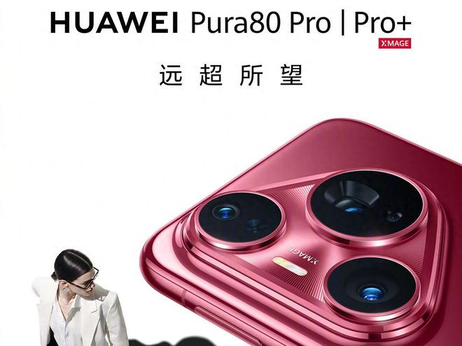 刚刚华为Pura80Pro系列发布售价6
