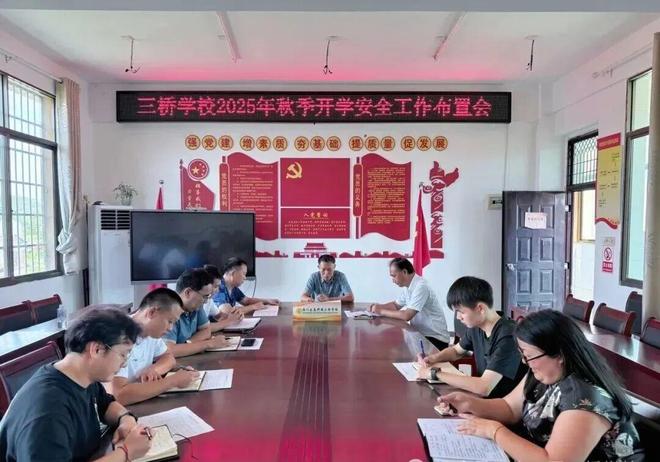 三桥学校开展开学安全教育周暨“开学第一课